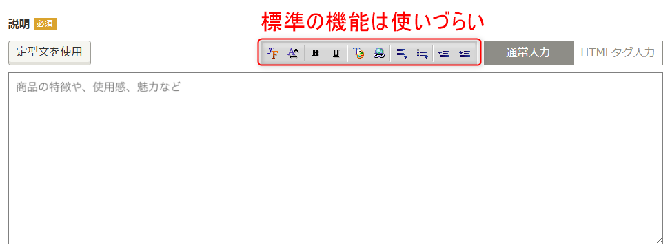 ヤフオク標準機能は使いづらい