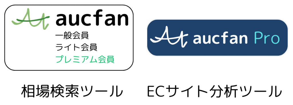 オークファン会員区分の違い