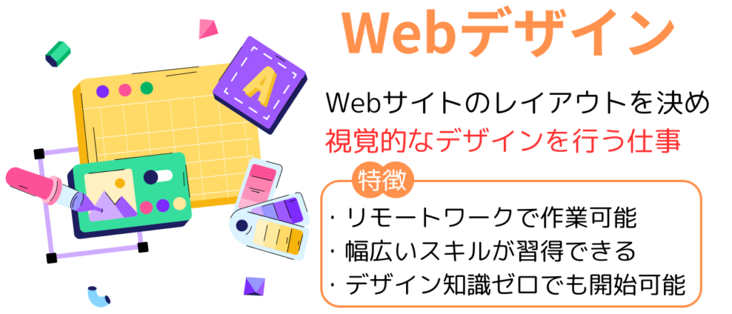 Webデザイン