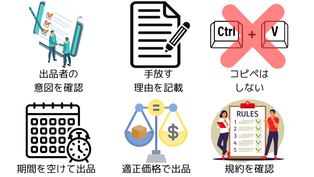 メルカリで買ったものをメルカリで売るときの注意点