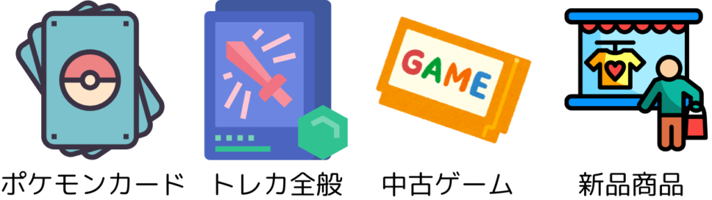 おすすめできない転売商品