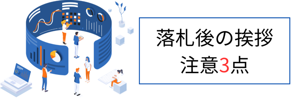 ヤフオク落札後の挨拶注意点