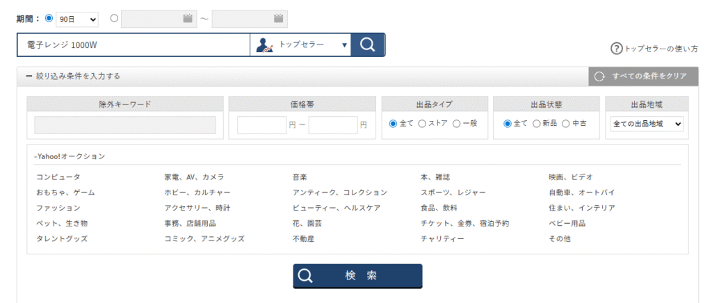 オークファンプロプラスのトップセラー分析