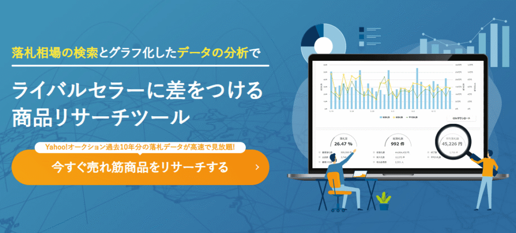 オークファンプロプラス