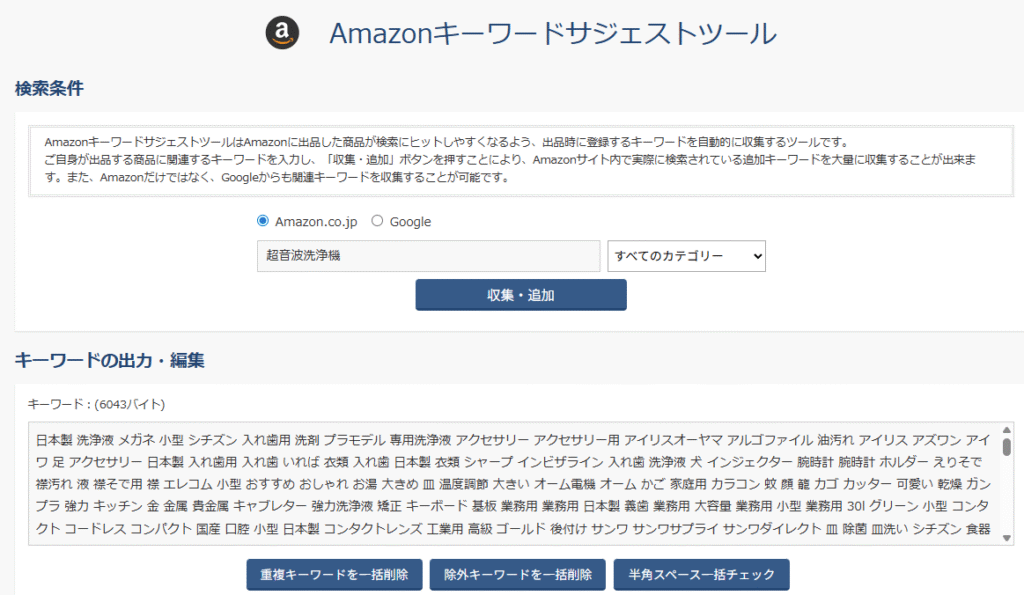 オークファンプロプラスのAmazonSEO