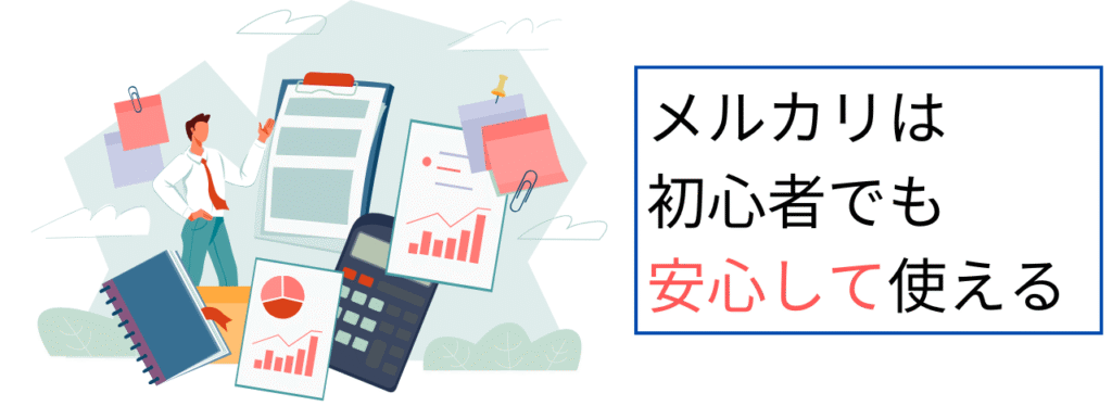 メルカリで初心者はうざいと思われてはいない