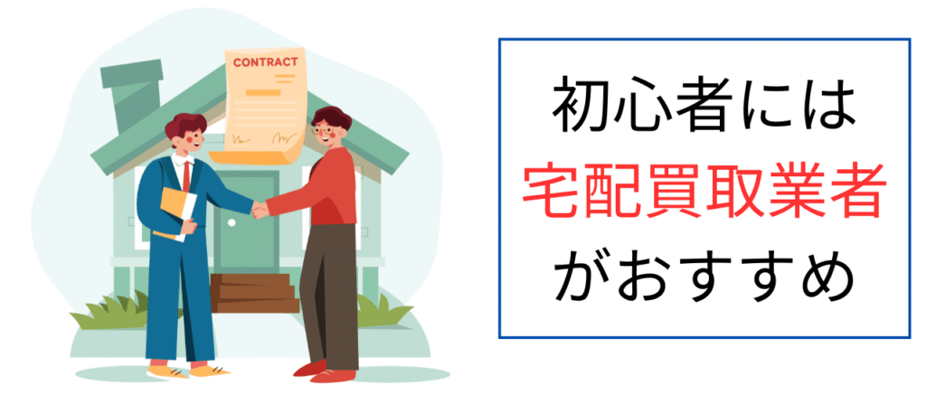 メルカリ初心者には宅配買取がおすすめ