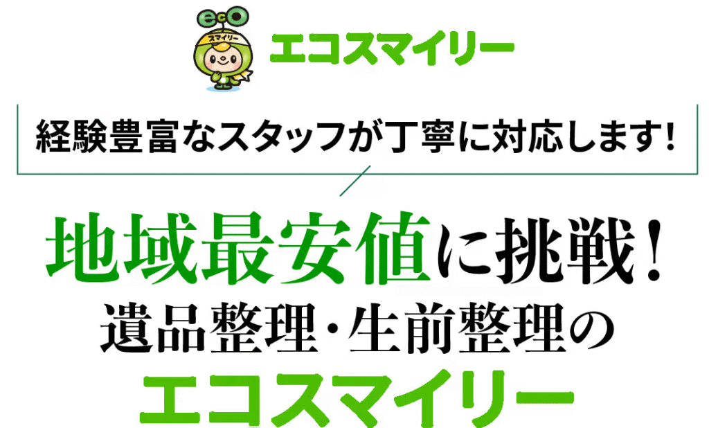 エコスマイリー